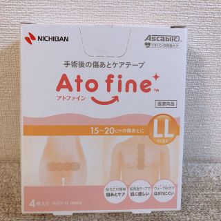 アトファイン　Ato fine 傷あとテープ　帝王切開など(その他)