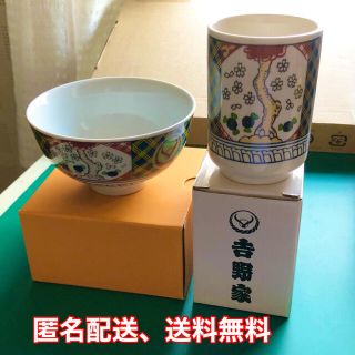 ヨシノヤ(吉野家)の吉野家の茶碗&湯呑みセット(非売品)(食器)