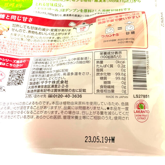 ラカントS 800g×2個 食品/飲料/酒の食品(調味料)の商品写真