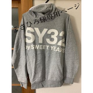 スウィートイヤーズ(SWEET YEARS)のまさひろ様専用ページ　SY32 by SWEET YEARS グレーパーカー(パーカー)