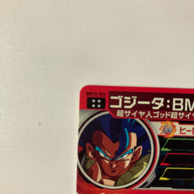 ドラゴンボール(ドラゴンボール)のスーパードラゴンボールヒーローズBM10弾　ゴジータBM 新品未使用　美品☆ エンタメ/ホビーのトレーディングカード(シングルカード)の商品写真