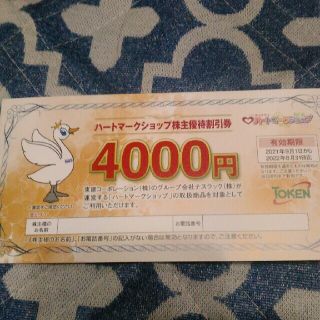 東建コーポレーション株主優待券4,000円分（ハートマークショップ割引券）(ショッピング)