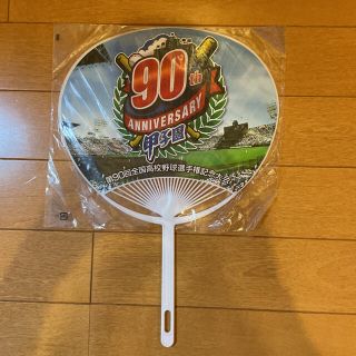 新品　第90回全国高校野球選手権記念大会　甲子園　うちわ　2008年(記念品/関連グッズ)