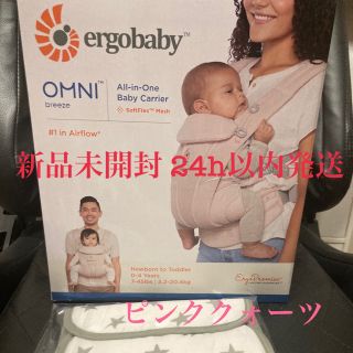 エルゴベビー(Ergobaby)の新品未開封　エルゴベビー オムニ ブリーズ Breeze +サッキングパッド(抱っこひも/おんぶひも)