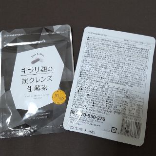 キラリ麹の炭クレンズ生酵素　２袋(ダイエット食品)