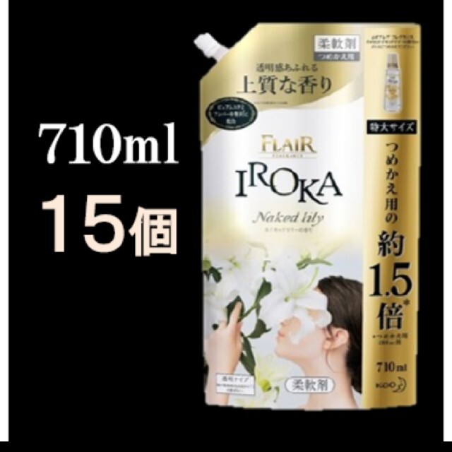 【15個】★フレア フレグランス IROKA 柔軟剤 ネイキッドリリーの香り