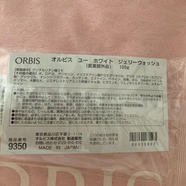 ORBIS(オルビス)のオルビス　オルビスユー　ホワイト　ジェリーウォッシュ コスメ/美容のスキンケア/基礎化粧品(洗顔料)の商品写真