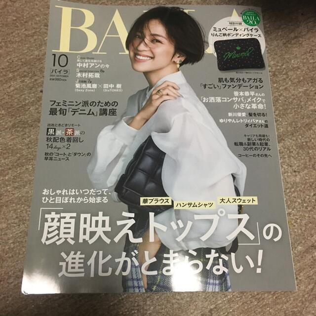 Johnny's(ジャニーズ)のBAILA (バイラ) 2021年 10月号 エンタメ/ホビーの雑誌(その他)の商品写真