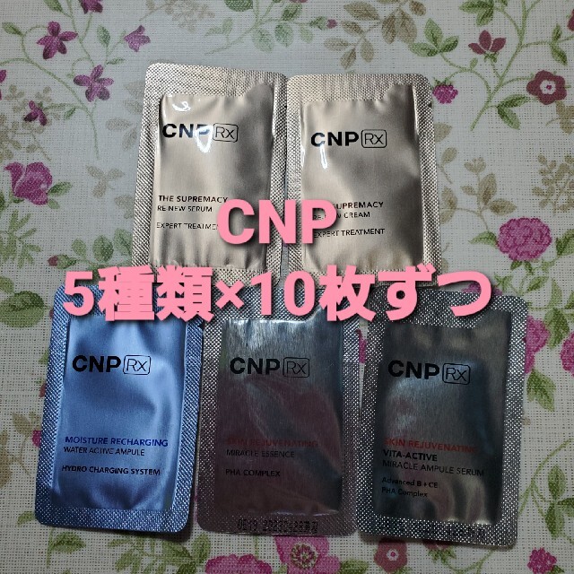 CNP(チャアンドパク)のCNP ５種類×１０枚ずつ　セット コスメ/美容のスキンケア/基礎化粧品(美容液)の商品写真