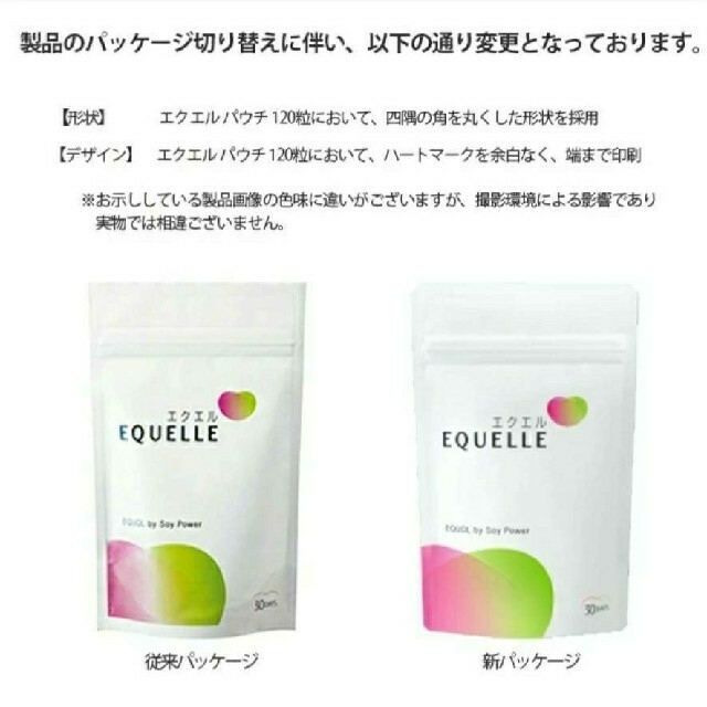 EQUELLE  エクエルパウチ  エクオール (120粒入) × ②袋 コスメ/美容のダイエット(ダイエット食品)の商品写真