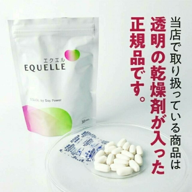 EQUELLE  エクエルパウチ  エクオール (120粒入) × ②袋 コスメ/美容のダイエット(ダイエット食品)の商品写真