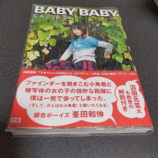 ＢＡＢＹ　ＢＡＢＹ(アート/エンタメ)