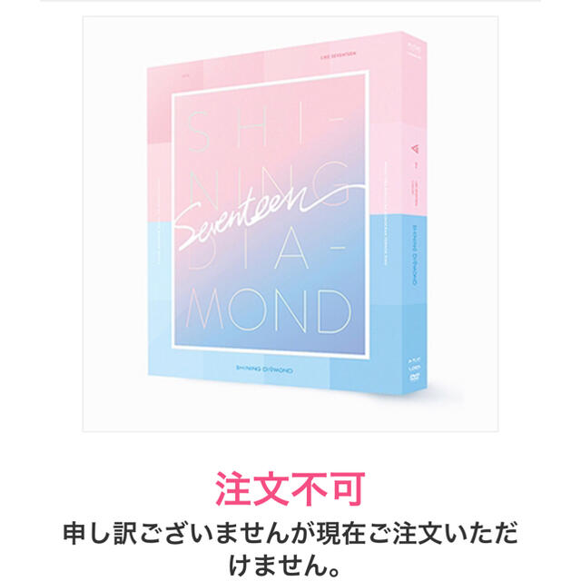 seventeen シャダコン Bセット