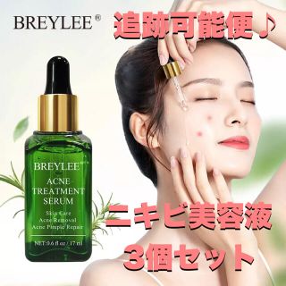 【3個セット】Breylee アクネトリートメントセラム　17ml(美容液)