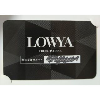 LOWYA　株主優待(ショッピング)