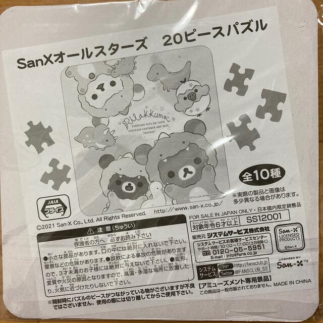 サンエックス(サンエックス)のＳanＸオールスターズ　20ピースパズル/リラックマ キッズ/ベビー/マタニティのおもちゃ(知育玩具)の商品写真