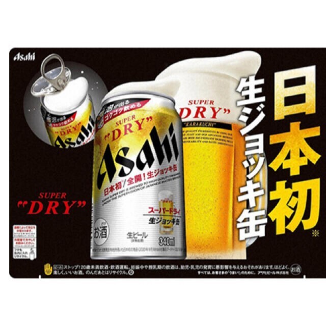 アサヒ(アサヒ)のアサヒ スーパードライ生ジョッキ缶 2ケース（48本）セット 食品/飲料/酒の酒(ビール)の商品写真
