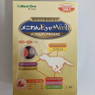 【割引あり】メニわんEye+Neo II 180粒（60粒×3袋）(犬)