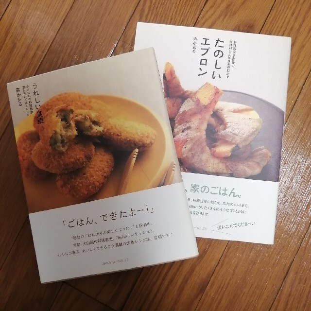 森かおる レシピ本 2冊 エンタメ/ホビーの本(料理/グルメ)の商品写真