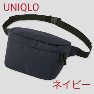 ユニクロ(UNIQLO)のユニクロ　ウエストバッグ　ネイビー(ウエストポーチ)