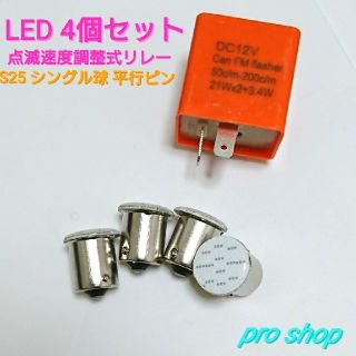 LED ウインカーフルキット 点滅速度調整リレー付き(汎用パーツ)