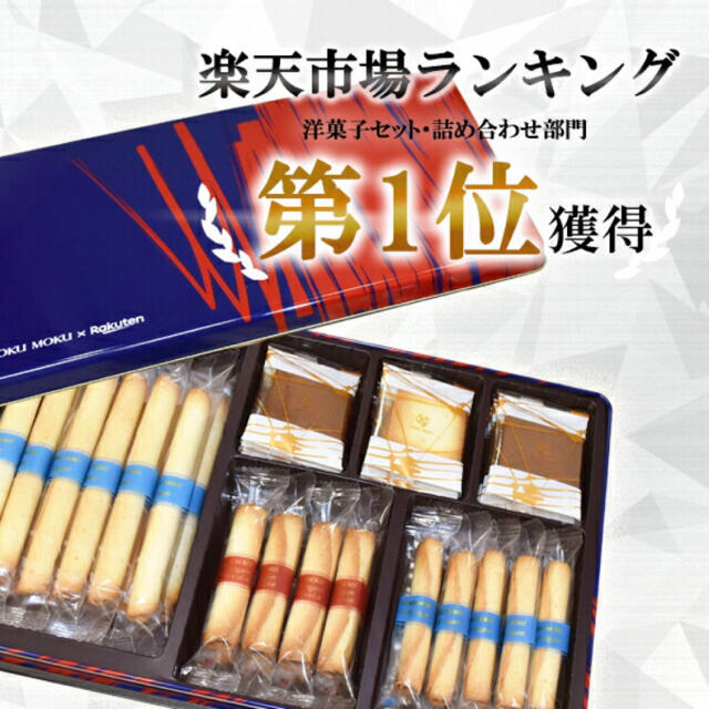 ヨックモック　シガール　ガトー ヌーヴォー（5種43個入り） 食品/飲料/酒の食品(菓子/デザート)の商品写真