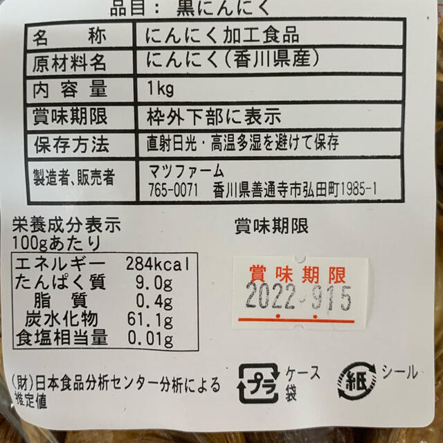 黒ニンニク　2キロ　香川県産 食品/飲料/酒の食品(野菜)の商品写真