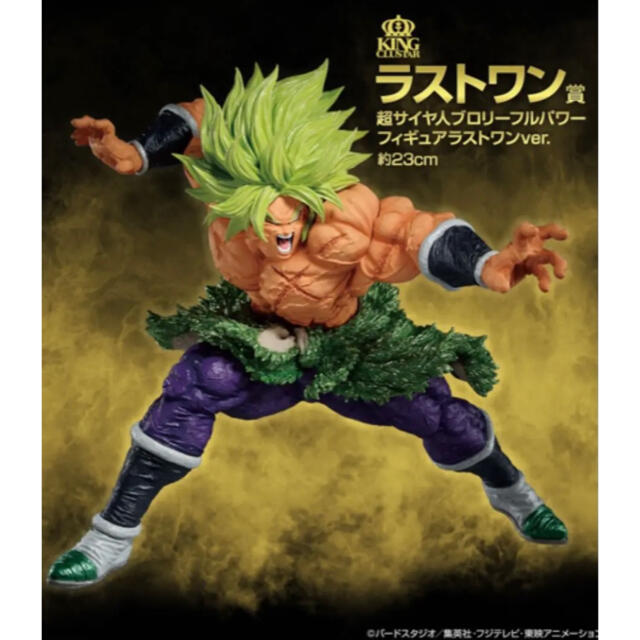 フィギュア一番くじ ドラゴンボール BACK TO FILM ラストワン賞