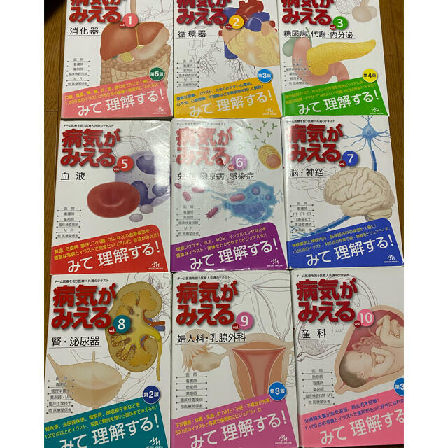 病気がみえる vol1-10まで10冊セット お安いです! 病気がみえる vol1-10まで10冊セット お安いです!