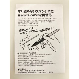 ワコム(Wacom)の【匿名配送】ワコム　プロペン2用　替え芯　ステンレス製(タブレット)