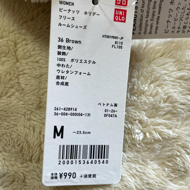 UNIQLO(ユニクロ)の新品　ユニクロ　ピーナッツ　スヌーピー  フリースルームシューズ　M インテリア/住まい/日用品のインテリア小物(スリッパ/ルームシューズ)の商品写真