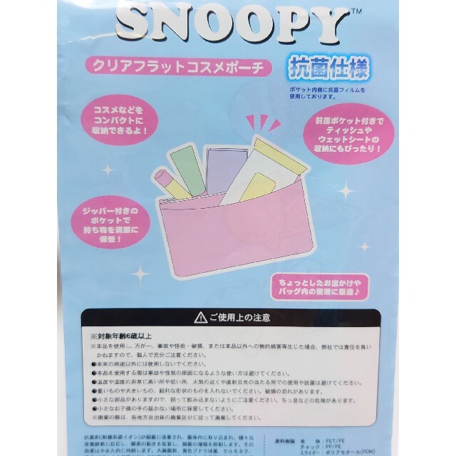 SNOOPY(スヌーピー)のスヌーピー クリアポーチ マスクケース 2個セット レディースのファッション小物(ポーチ)の商品写真