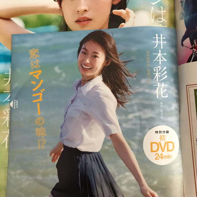 週刊 プレイボーイ 2021年 10/4号 井本彩花&朝倉唯 DVD付の通販 by