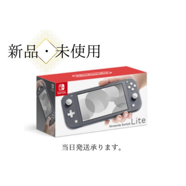 Nintendo Switch lightグレー　新品・未使用 完品