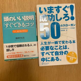 カドカワショテン(角川書店)のいますぐ成功しろ! 50のスローガン(ビジネス/経済)