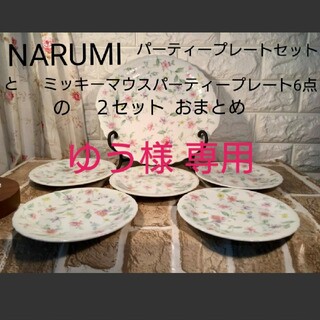 ナルミ(NARUMI)のNARUMIナルミパーティープレート6枚とDisneyミッキーマウスパーティ6枚(食器)