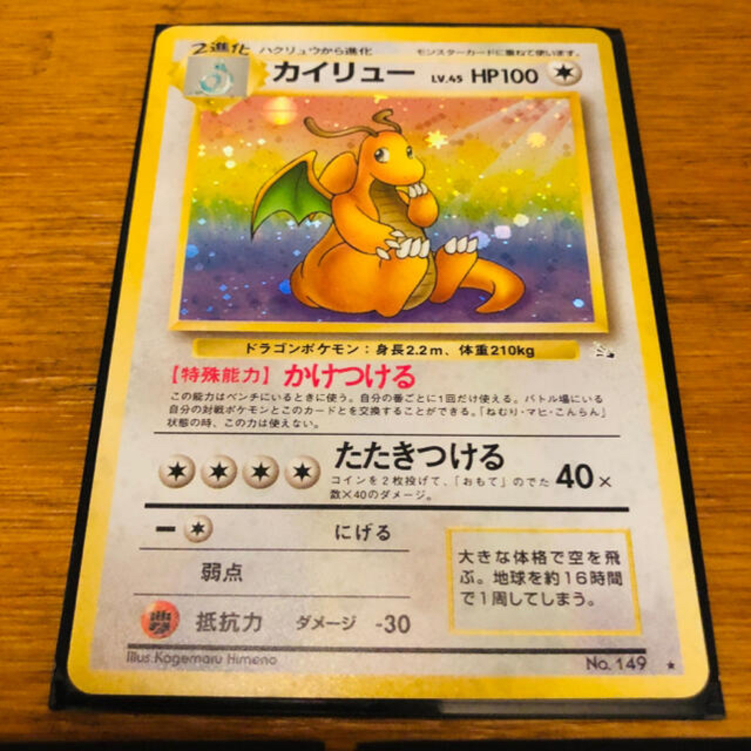 ポケモンカード　カイリュー　カイリュー　わるいカイリュー　3点セット