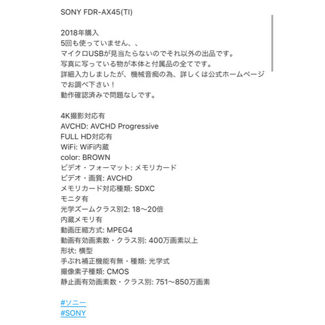 SONY(ソニー)の【marine様専用】fdr-ax45 SONY 4k ビデオカメラ　値下げ検討 スマホ/家電/カメラのカメラ(ビデオカメラ)の商品写真