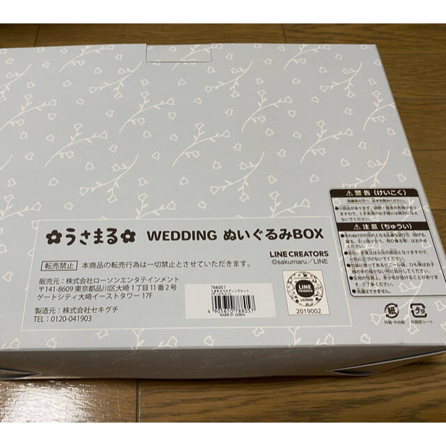 うさまる　WEDDINGぬいぐるみBOX(婚姻届付き) ハンドメイドのウェディング(ウェルカムボード)の商品写真