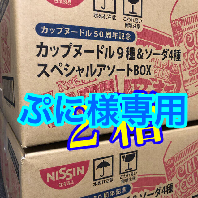 カップヌードル9種ソーダ４種 スペシャルアソートBOX