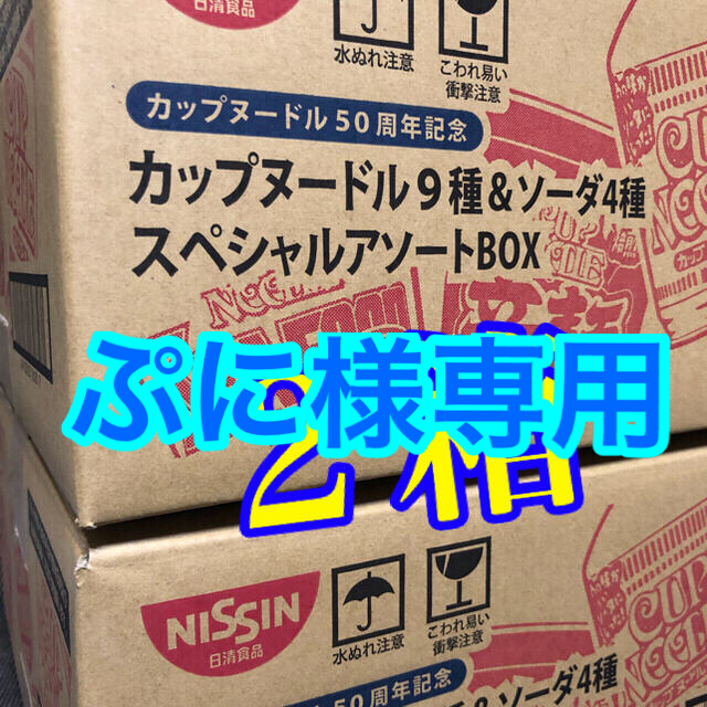 日清食品(ニッシンショクヒン)のカップヌードル9種&ソーダ４種 スペシャルアソートBOX 食品/飲料/酒の加工食品(インスタント食品)の商品写真