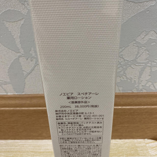ノエビア スペチアーレ 薬用ローション 1