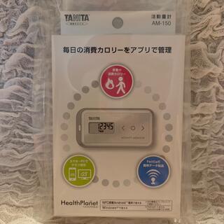 タニタ(TANITA)の【タニタ新品】通信対応 活動量計 AM-150(ホワイト)(ウォーキング)