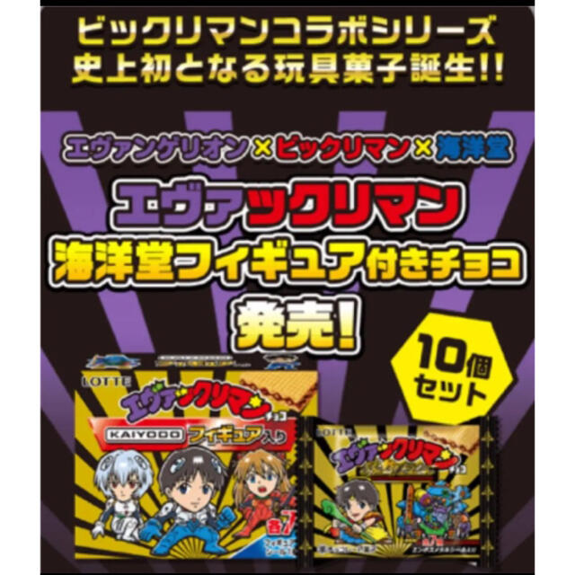 エヴァックリマン 海洋堂 フィギュア付き チョコ 10個入 新品・未開封 ...