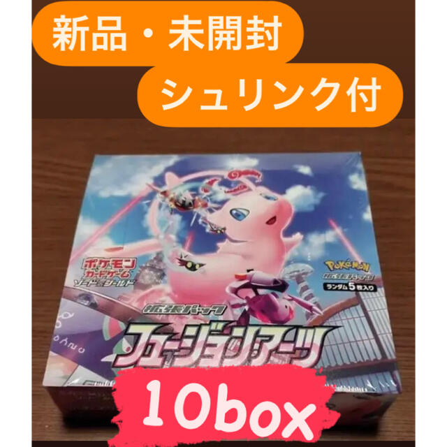シュリンク付き 新品未開封 フュージョンアーツ 10box
