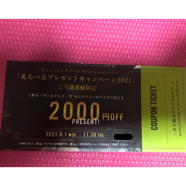 三井ガーデンホテルズ　ザセレスティンホテルズ　2000円割引チケット チケットの優待券/割引券(その他)の商品写真