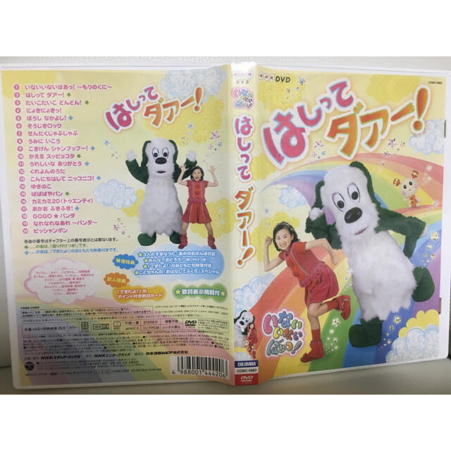 おかあさんといっしょ、いないいないばぁ！などDVD エンタメ/ホビーのDVD/ブルーレイ(キッズ/ファミリー)の商品写真