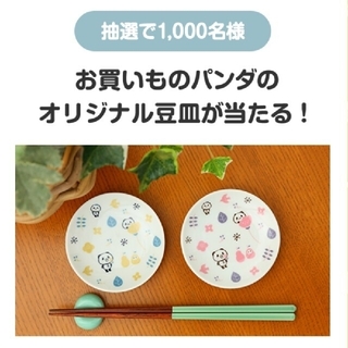 ラクテン(Rakuten)のお買いものパンダ　オリジナル豆皿セット(キャラクターグッズ)