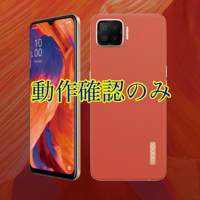 OPPO(オッポ)のOPPO A73 オレンジ SIMフリー ほぼ新品 ダイナミックオレンジ スマホ/家電/カメラのスマートフォン/携帯電話(スマートフォン本体)の商品写真