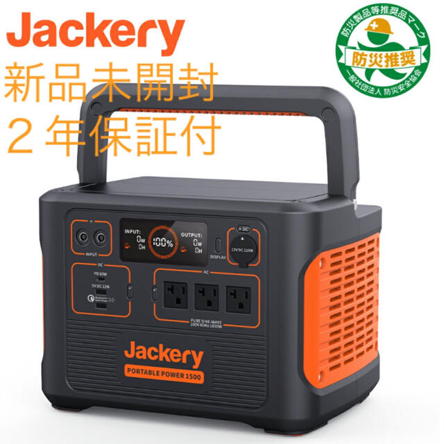 Jackery ポータブル電源 1500 新品未開封